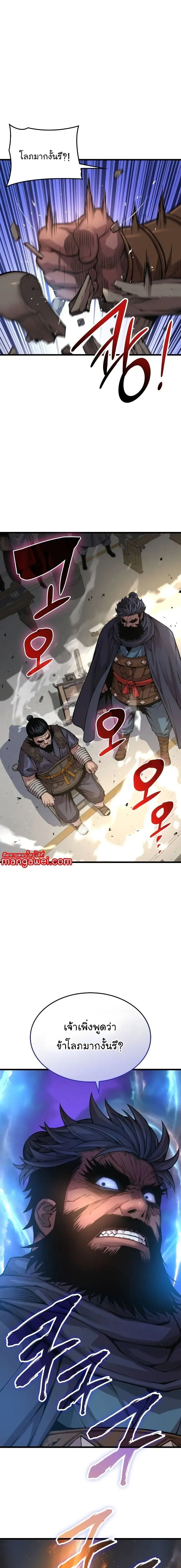 Myst, Might, Mayhem ลับลางลวง ตอนที่ 79 หน้า 3