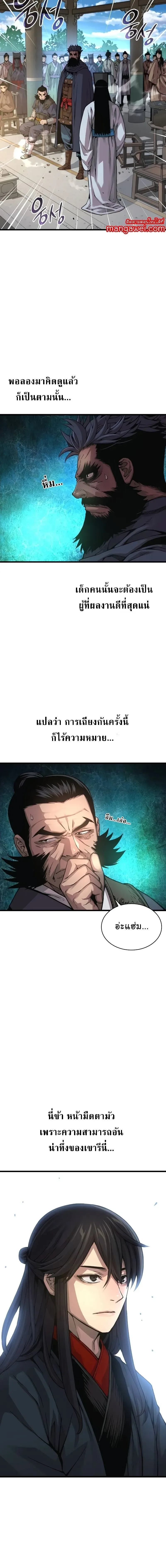 Myst, Might, Mayhem ลับลางลวง ตอนที่ 79 หน้า 6