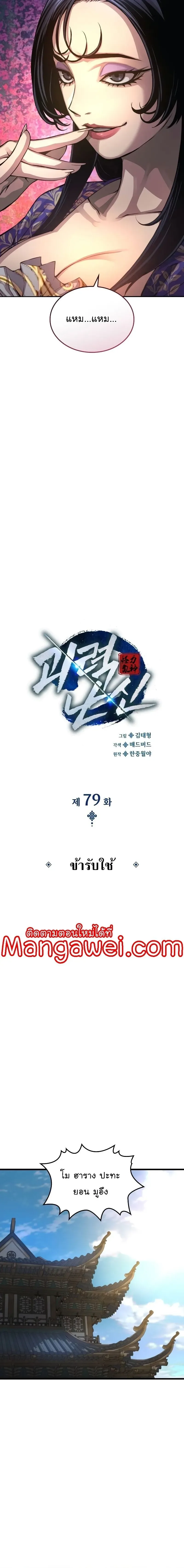 Myst, Might, Mayhem ลับลางลวง ตอนที่ 79 หน้า 8