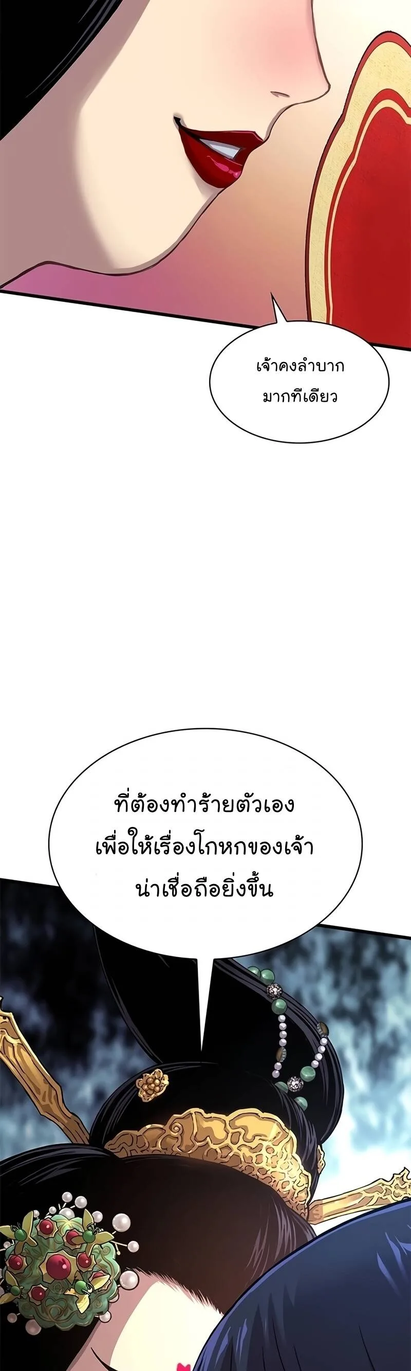 Myst, Might, Mayhem ลับลางลวง ตอนที่ 8 หน้า 12