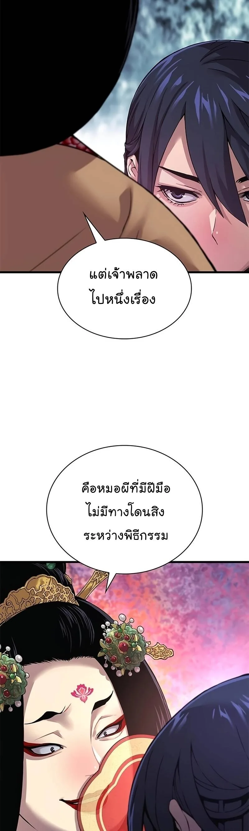 Myst, Might, Mayhem ลับลางลวง ตอนที่ 8 หน้า 14