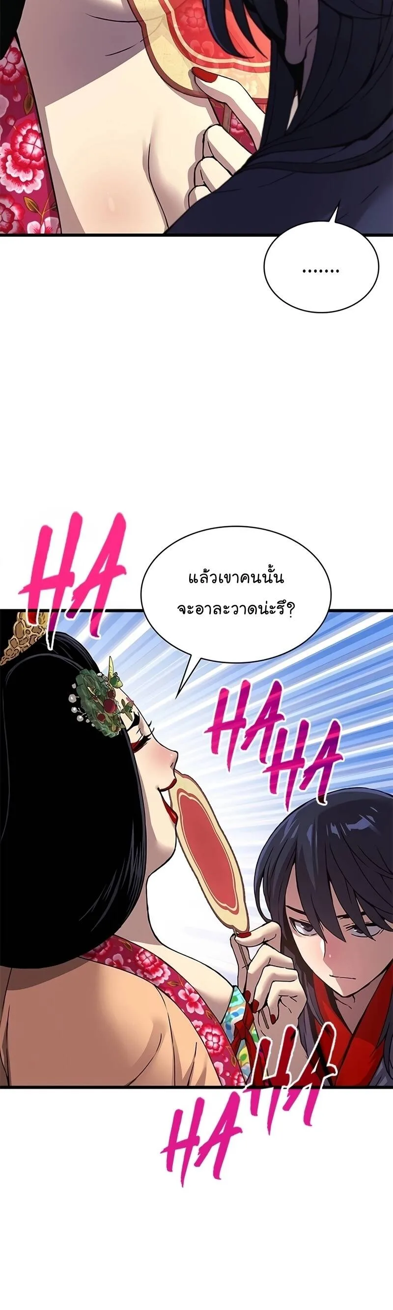 Myst, Might, Mayhem ลับลางลวง ตอนที่ 8 หน้า 15