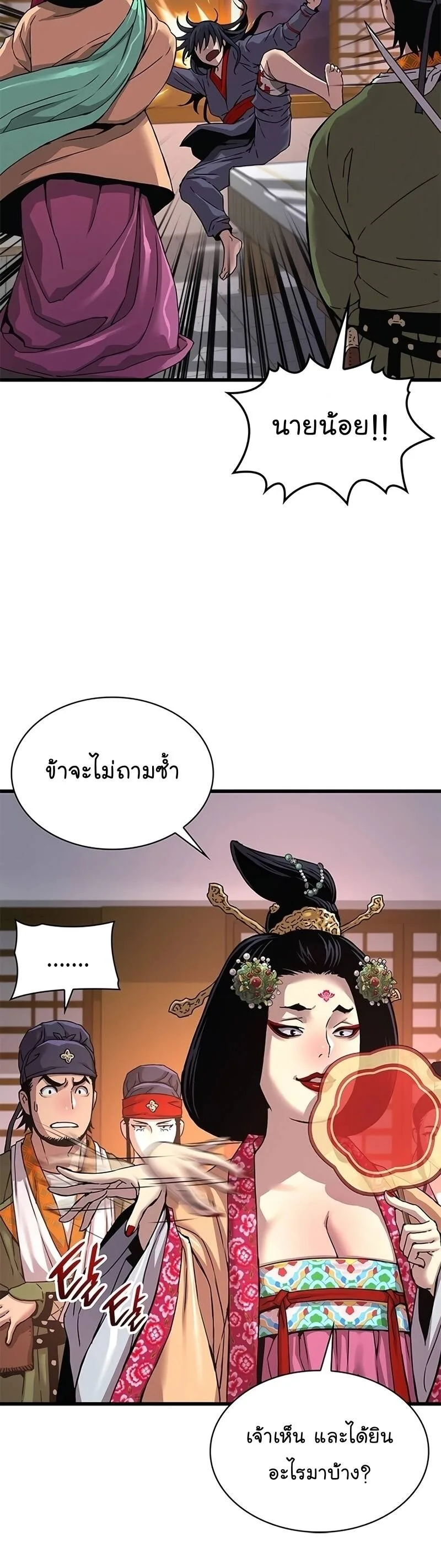 Myst, Might, Mayhem ลับลางลวง ตอนที่ 8 หน้า 17