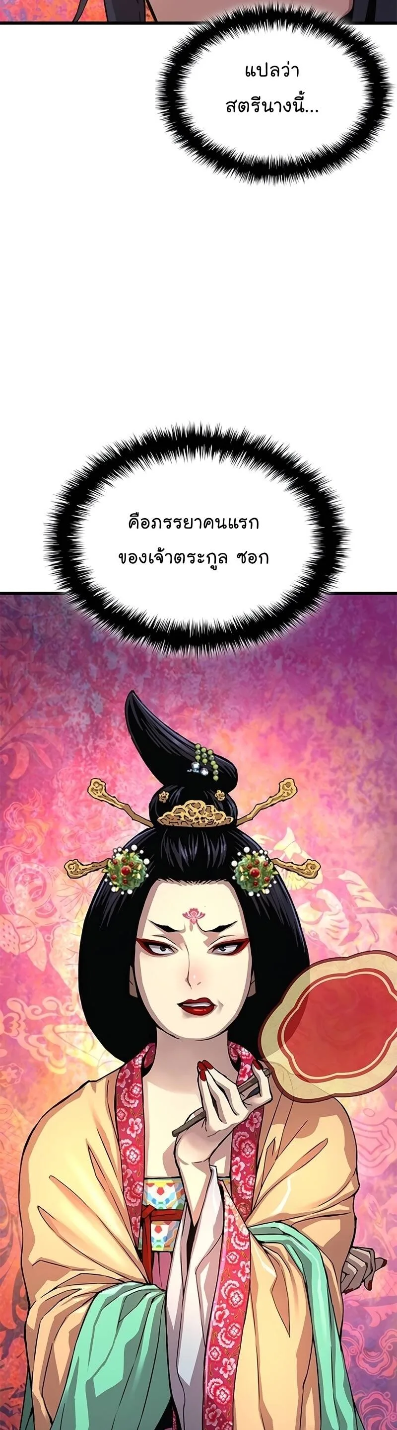 Myst, Might, Mayhem ลับลางลวง ตอนที่ 8 หน้า 3