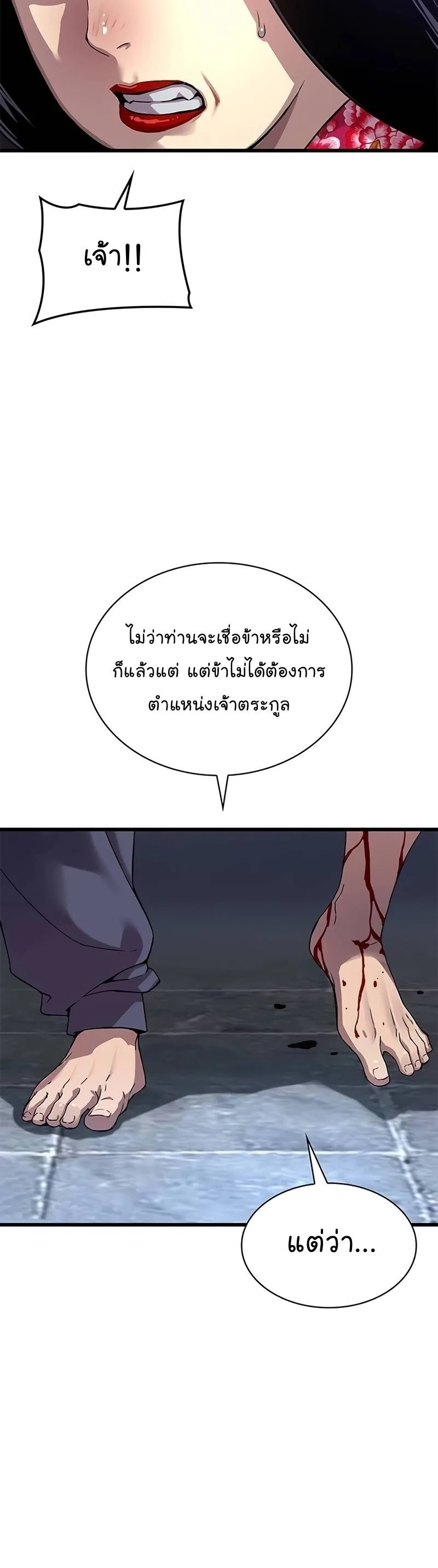Myst, Might, Mayhem ลับลางลวง ตอนที่ 8 หน้า 30