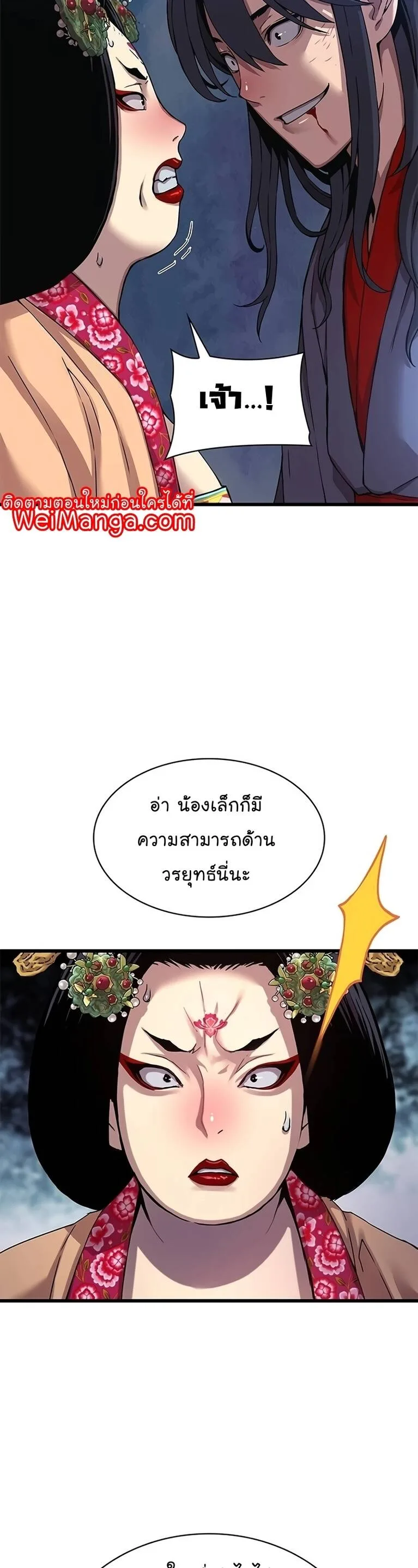 Myst, Might, Mayhem ลับลางลวง ตอนที่ 8 หน้า 32