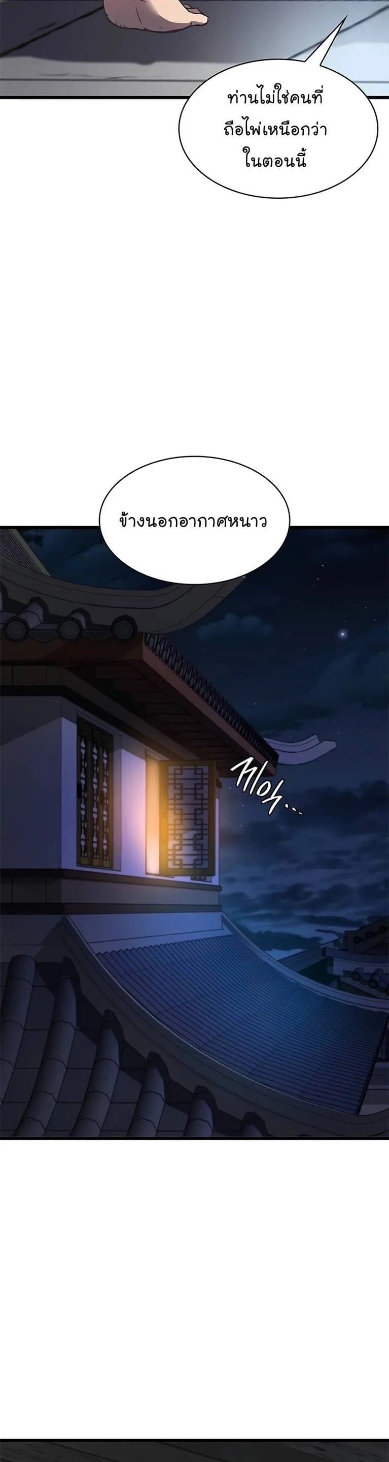 Myst, Might, Mayhem ลับลางลวง ตอนที่ 8 หน้า 34