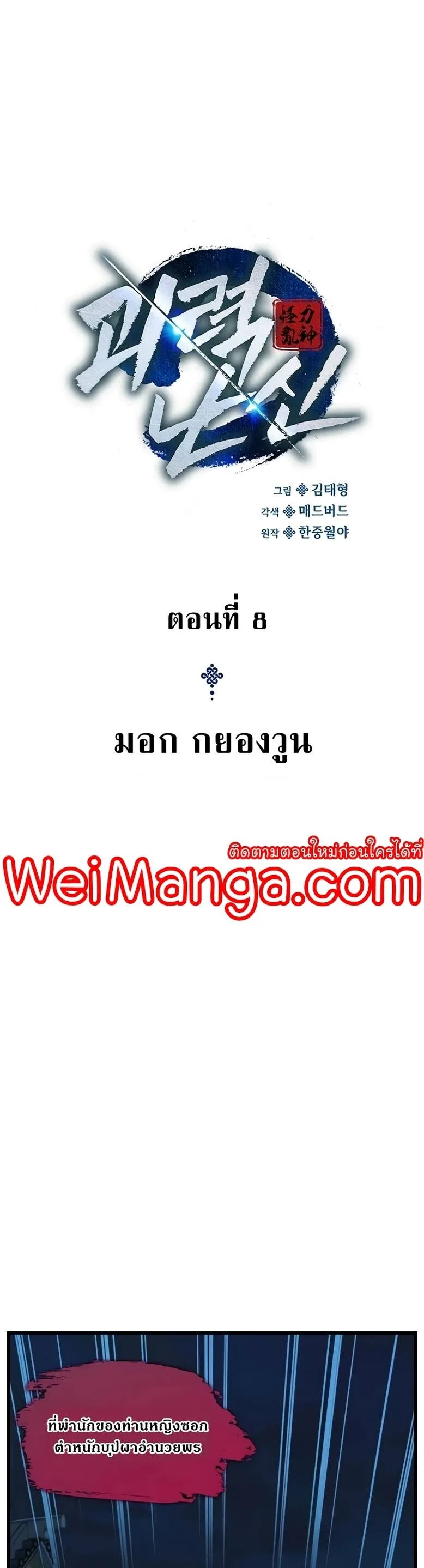 Myst, Might, Mayhem ลับลางลวง ตอนที่ 8 หน้า 36