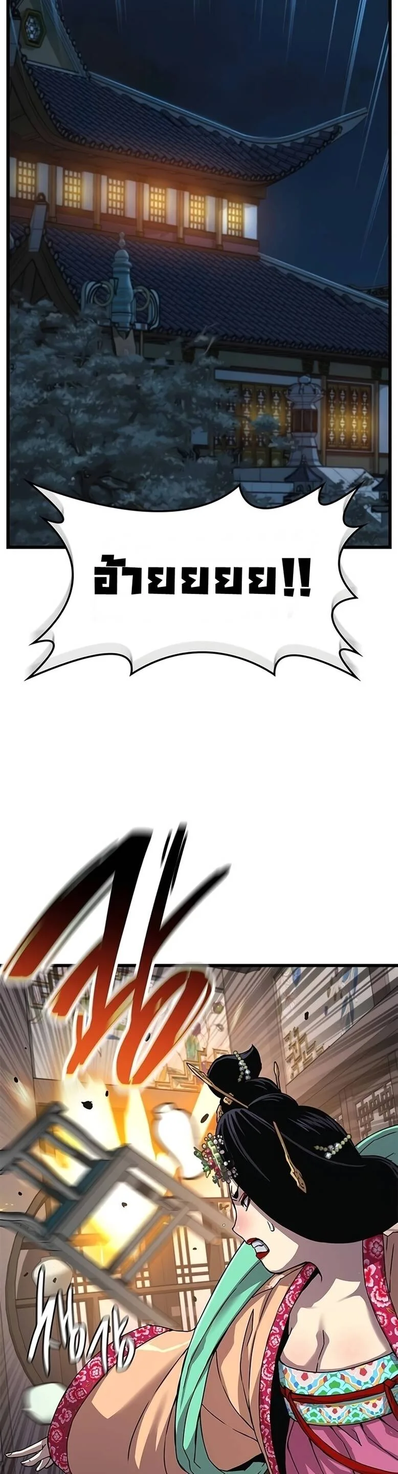 Myst, Might, Mayhem ลับลางลวง ตอนที่ 8 หน้า 37