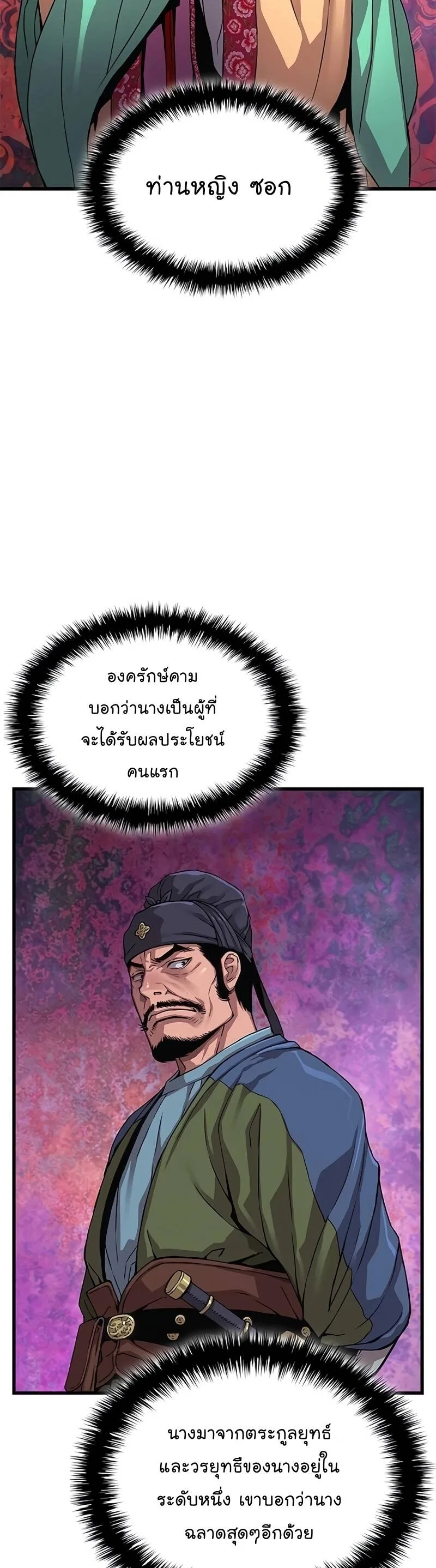 Myst, Might, Mayhem ลับลางลวง ตอนที่ 8 หน้า 4