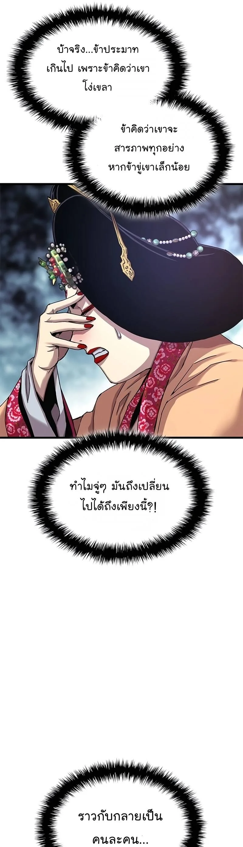 Myst, Might, Mayhem ลับลางลวง ตอนที่ 8 หน้า 41