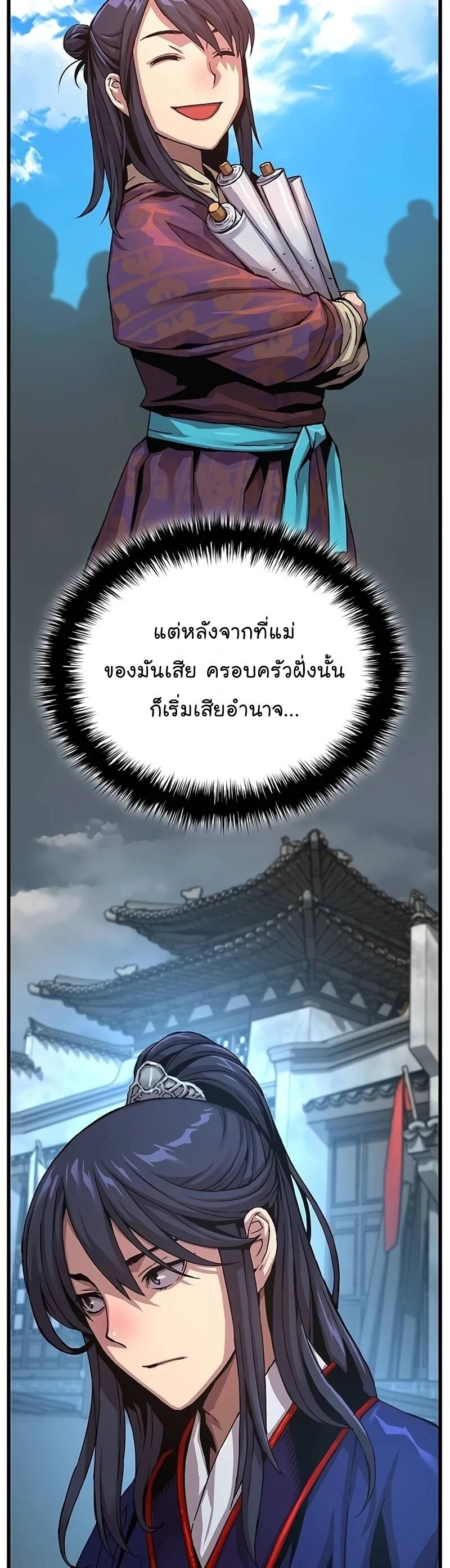 Myst, Might, Mayhem ลับลางลวง ตอนที่ 8 หน้า 44