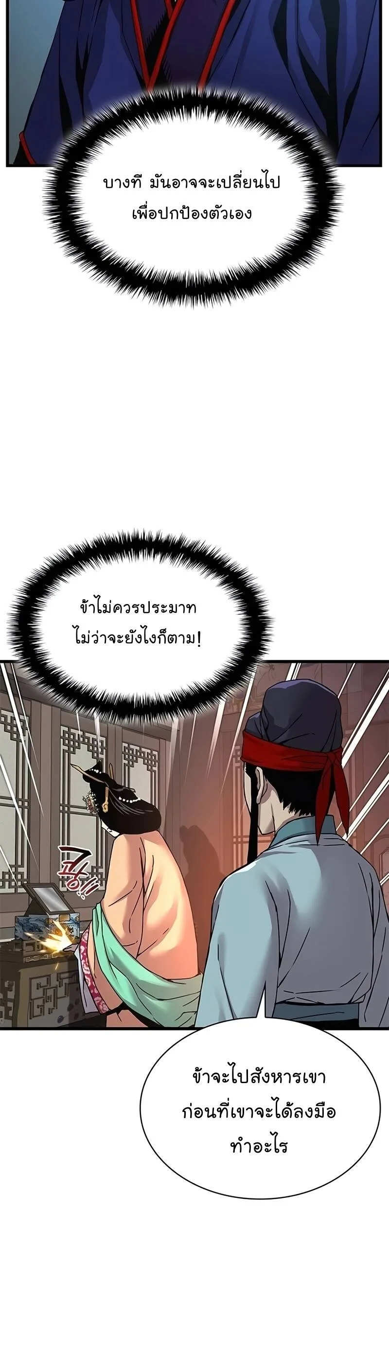 Myst, Might, Mayhem ลับลางลวง ตอนที่ 8 หน้า 45