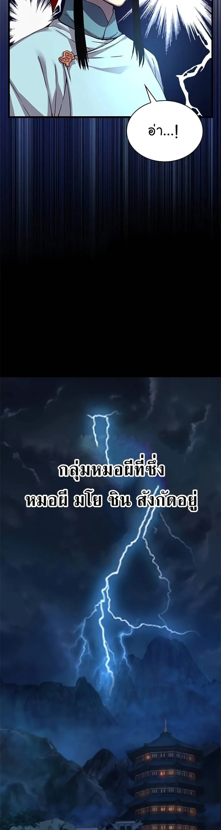 Myst, Might, Mayhem ลับลางลวง ตอนที่ 8 หน้า 49