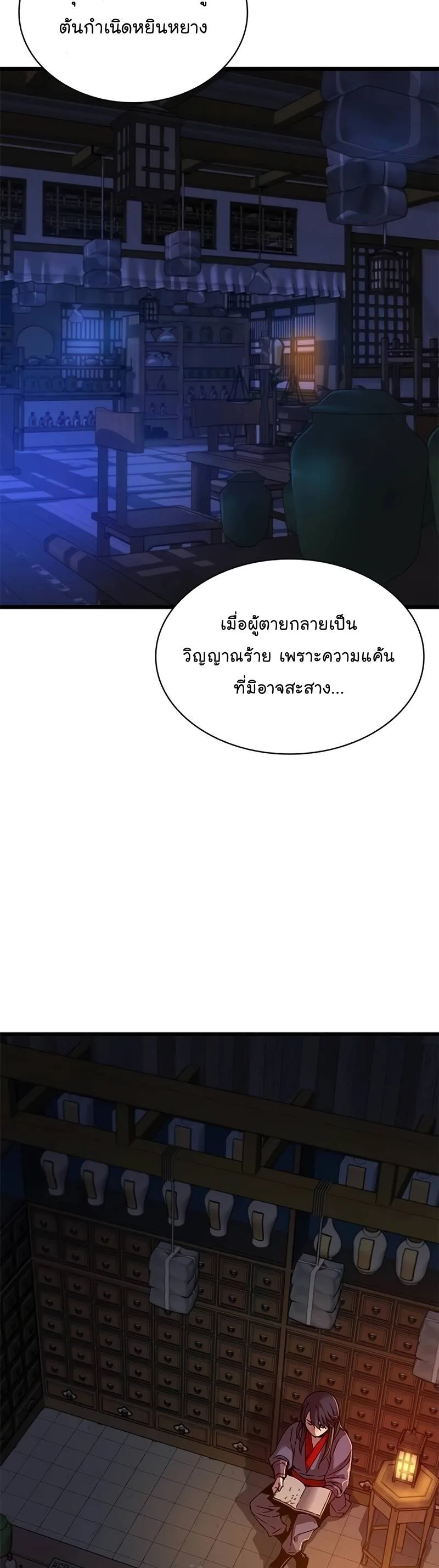 Myst, Might, Mayhem ลับลางลวง ตอนที่ 8 หน้า 53