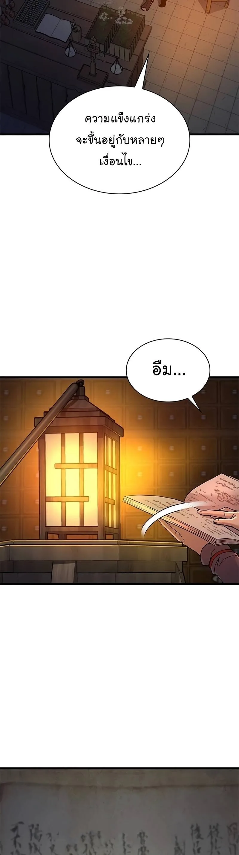 Myst, Might, Mayhem ลับลางลวง ตอนที่ 8 หน้า 54