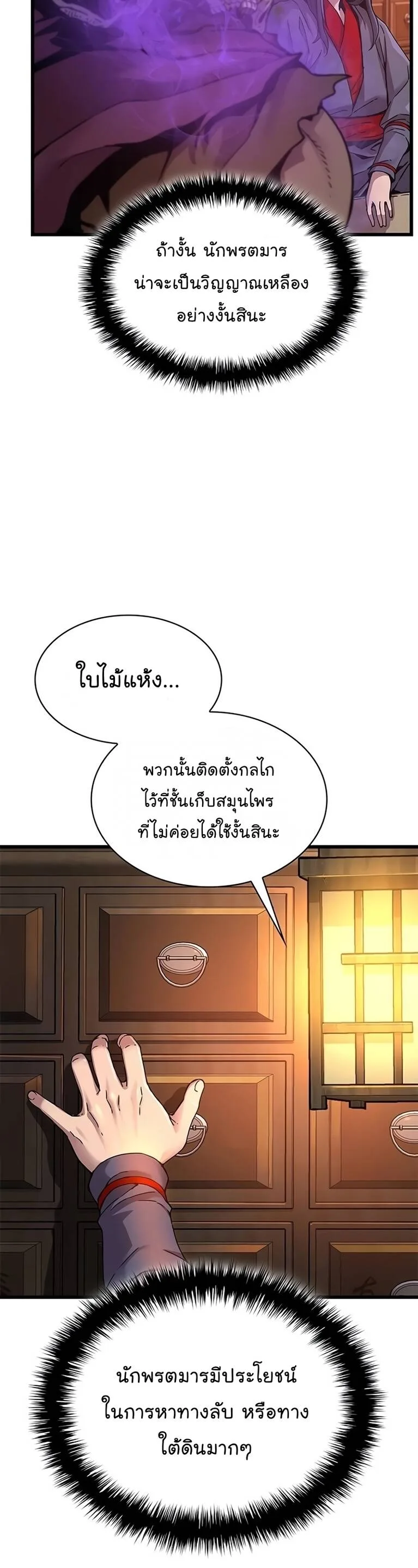 Myst, Might, Mayhem ลับลางลวง ตอนที่ 8 หน้า 57
