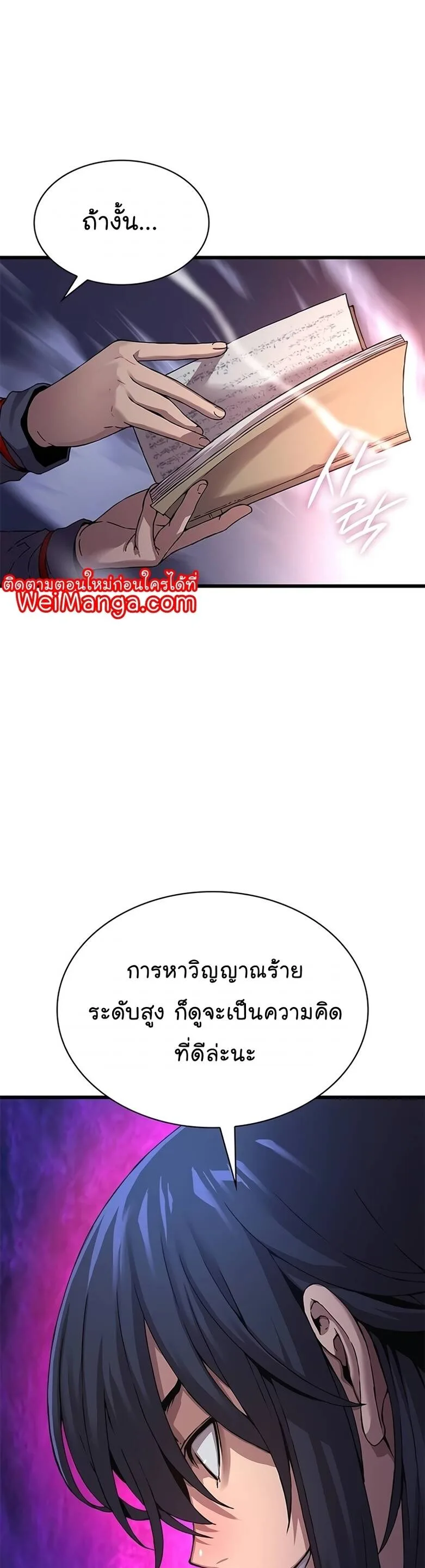 Myst, Might, Mayhem ลับลางลวง ตอนที่ 8 หน้า 61