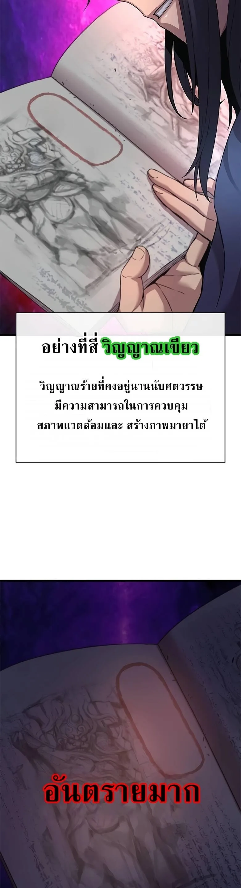Myst, Might, Mayhem ลับลางลวง ตอนที่ 8 หน้า 62