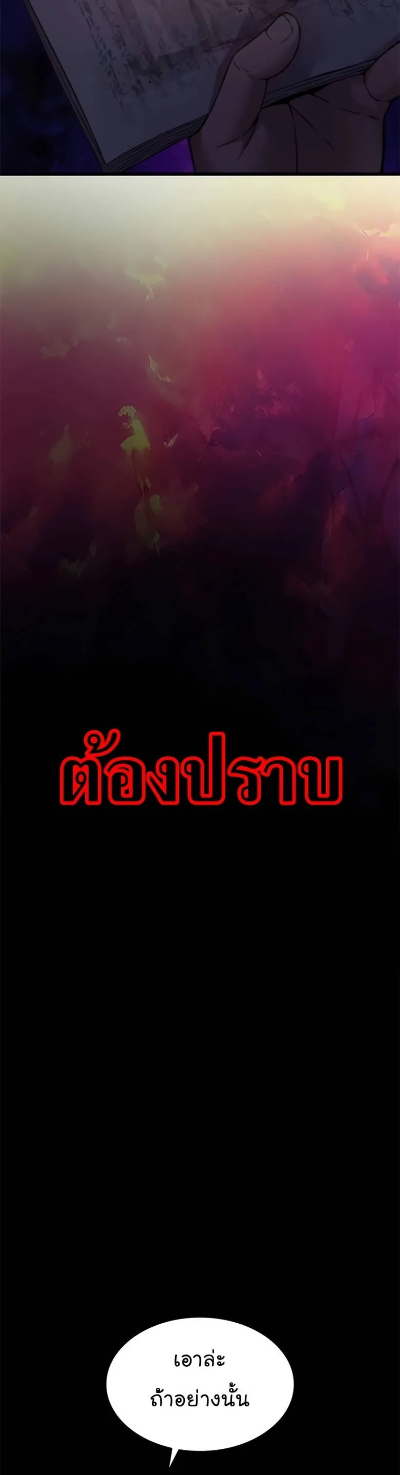 Myst, Might, Mayhem ลับลางลวง ตอนที่ 8 หน้า 63