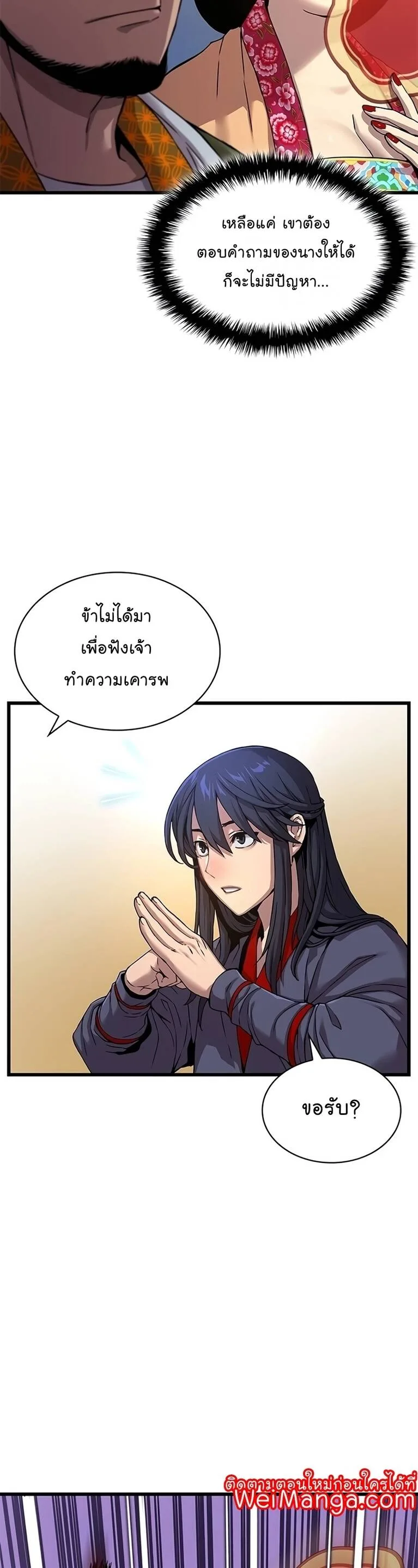 Myst, Might, Mayhem ลับลางลวง ตอนที่ 8 หน้า 7