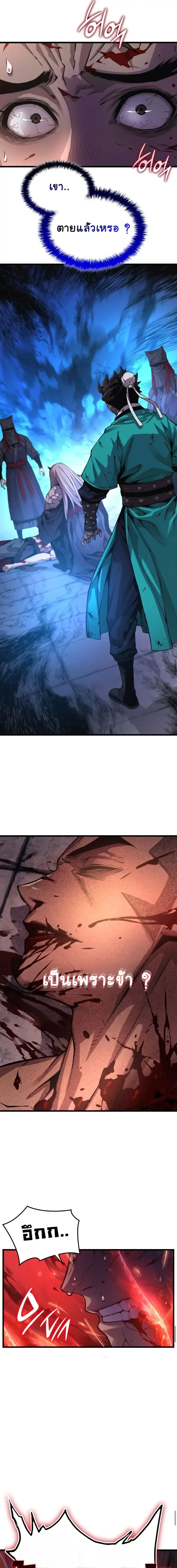 Myst, Might, Mayhem ลับลางลวง ตอนที่ 80 หน้า 11
