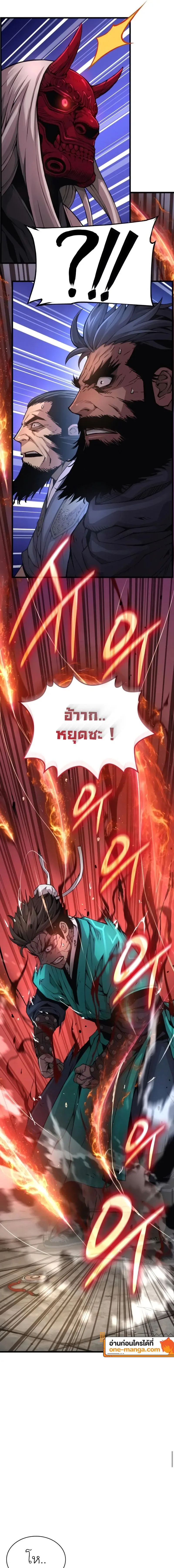 Myst, Might, Mayhem ลับลางลวง ตอนที่ 80 หน้า 17
