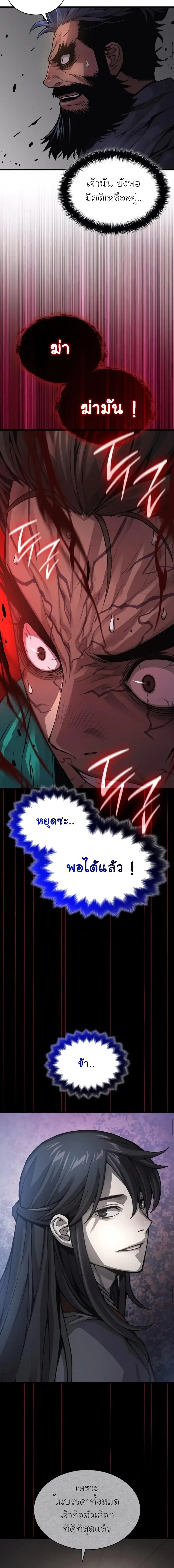 Myst, Might, Mayhem ลับลางลวง ตอนที่ 80 หน้า 18