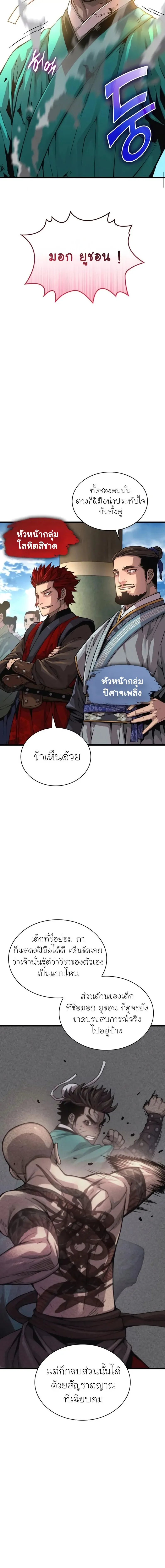 Myst, Might, Mayhem ลับลางลวง ตอนที่ 80 หน้า 2