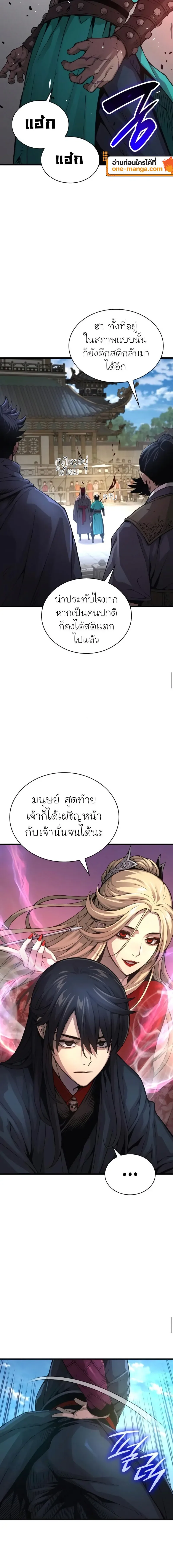 Myst, Might, Mayhem ลับลางลวง ตอนที่ 80 หน้า 20