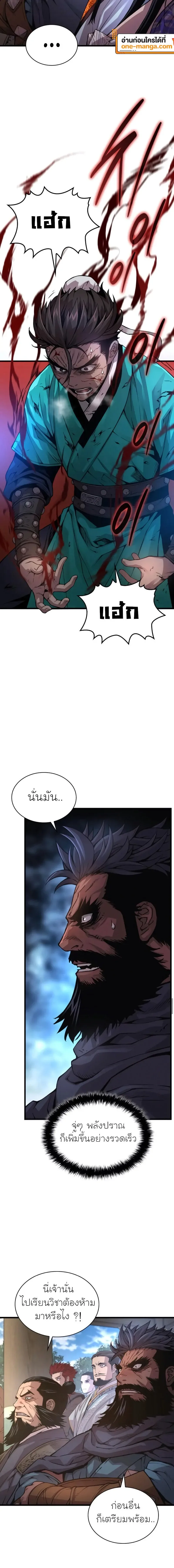Myst, Might, Mayhem ลับลางลวง ตอนที่ 80 หน้า 4