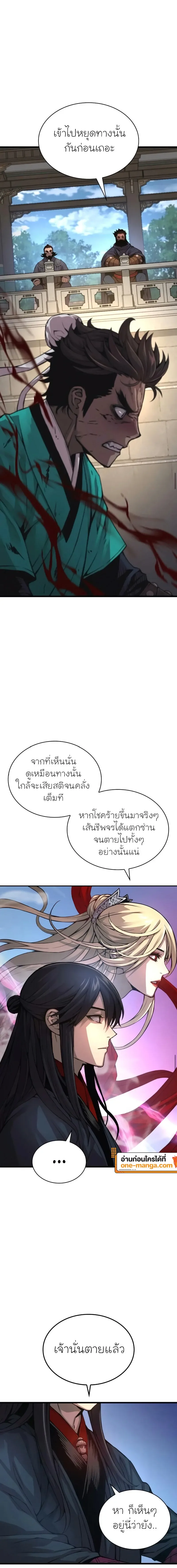 Myst, Might, Mayhem ลับลางลวง ตอนที่ 80 หน้า 5
