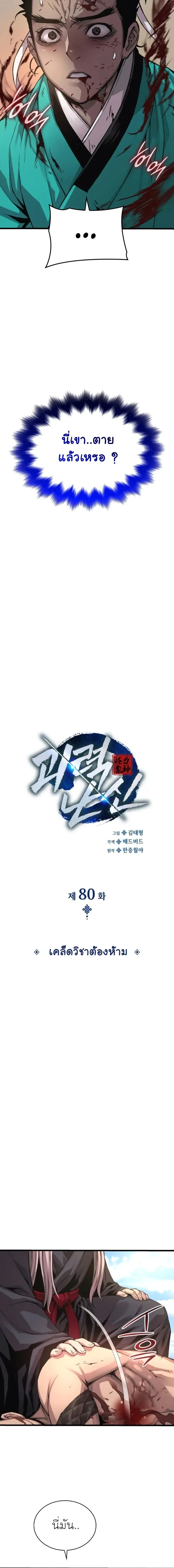 Myst, Might, Mayhem ลับลางลวง ตอนที่ 80 หน้า 8