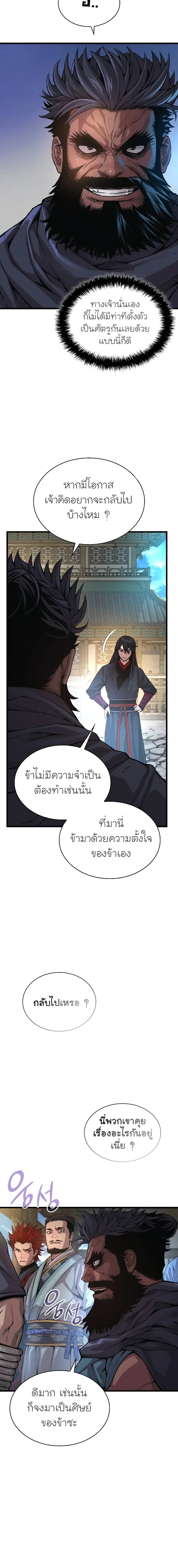 Myst, Might, Mayhem ลับลางลวง ตอนที่ 83 หน้า 10