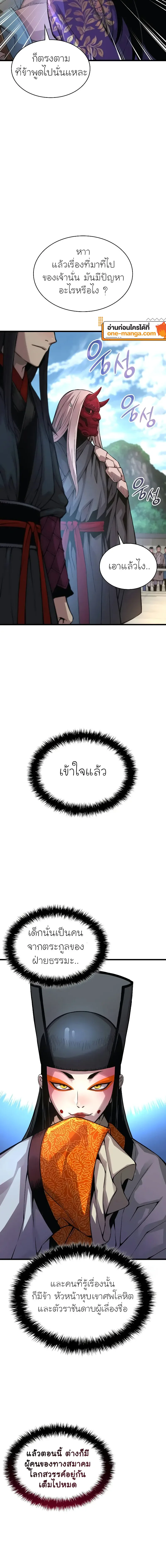 Myst, Might, Mayhem ลับลางลวง ตอนที่ 83 หน้า 12