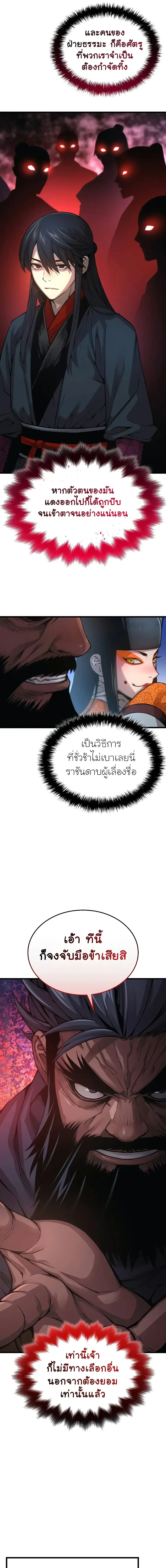 Myst, Might, Mayhem ลับลางลวง ตอนที่ 83 หน้า 13