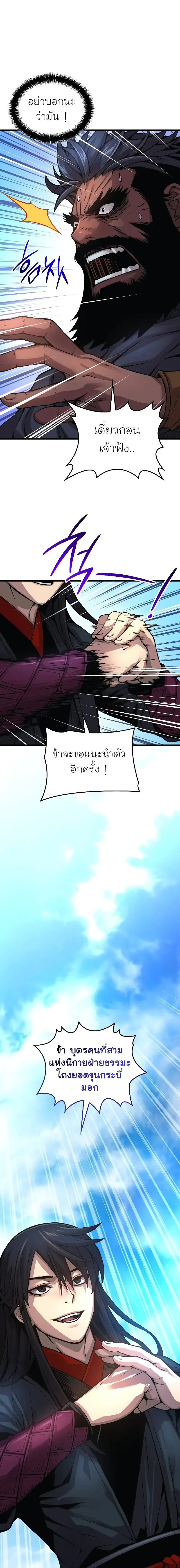 Myst, Might, Mayhem ลับลางลวง ตอนที่ 83 หน้า 15