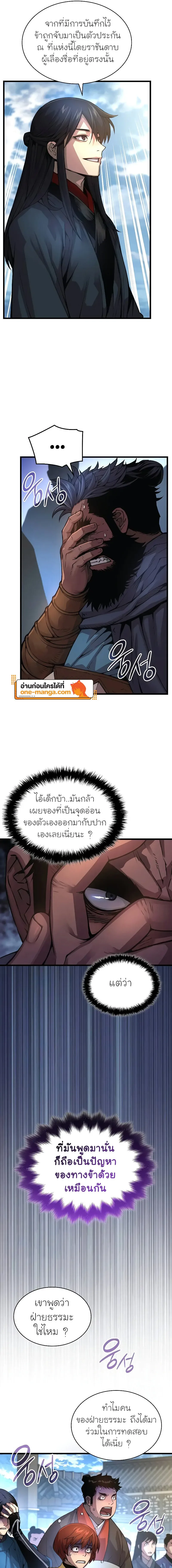 Myst, Might, Mayhem ลับลางลวง ตอนที่ 83 หน้า 17
