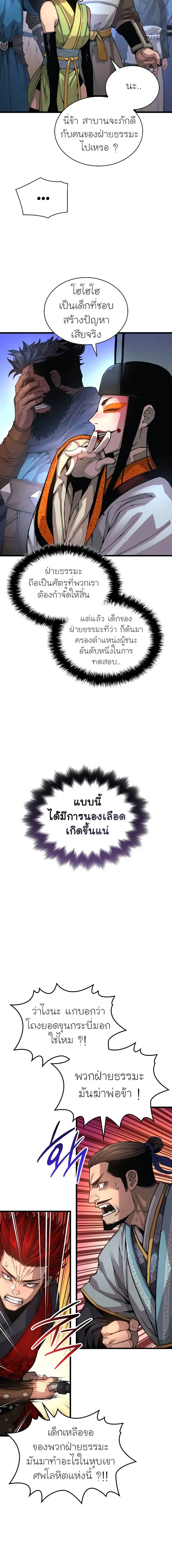 Myst, Might, Mayhem ลับลางลวง ตอนที่ 83 หน้า 18