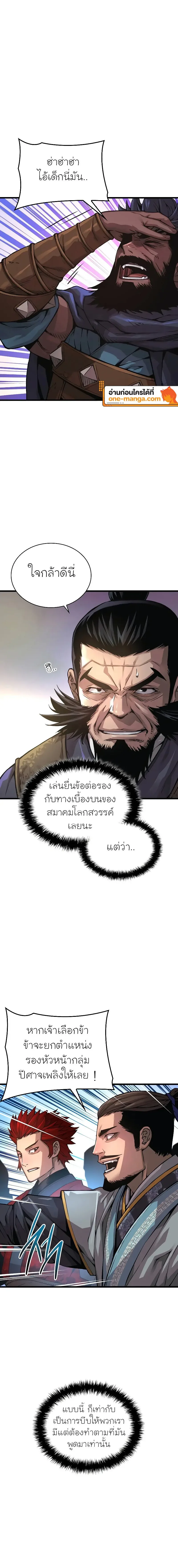 Myst, Might, Mayhem ลับลางลวง ตอนที่ 83 หน้า 2