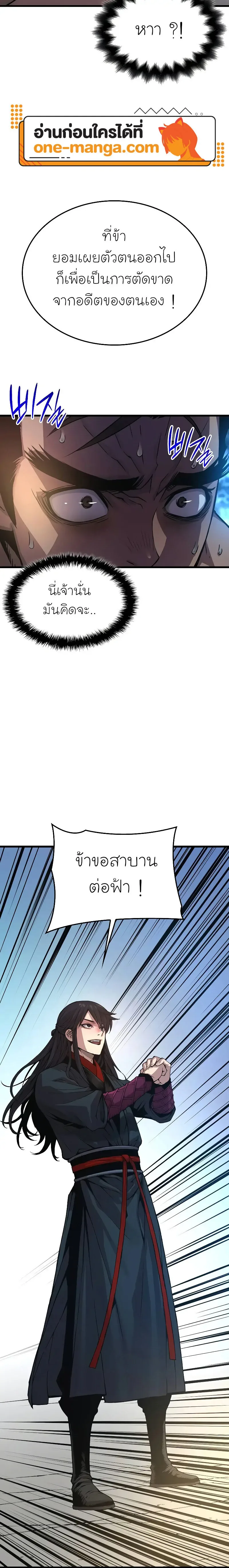 Myst, Might, Mayhem ลับลางลวง ตอนที่ 83 หน้า 24
