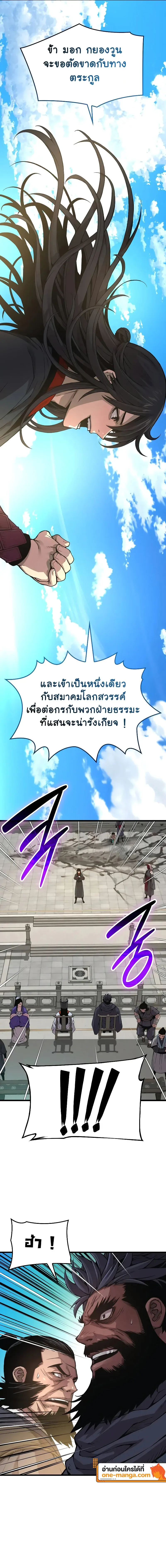 Myst, Might, Mayhem ลับลางลวง ตอนที่ 83 หน้า 25