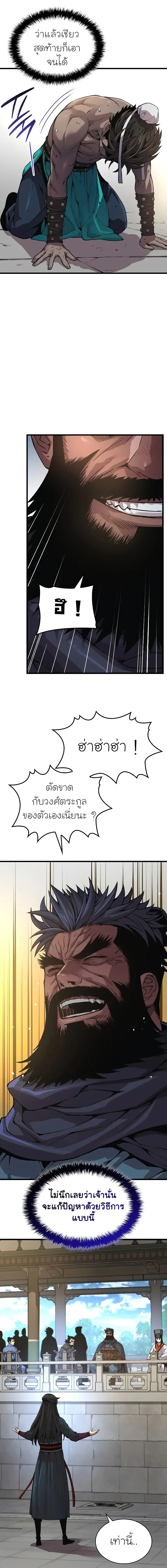 Myst, Might, Mayhem ลับลางลวง ตอนที่ 83 หน้า 26