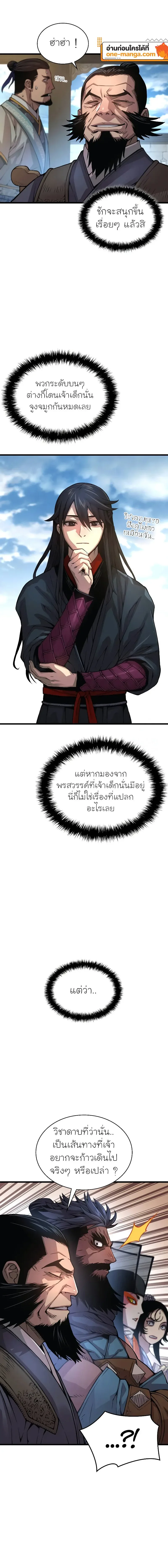 Myst, Might, Mayhem ลับลางลวง ตอนที่ 83 หน้า 4