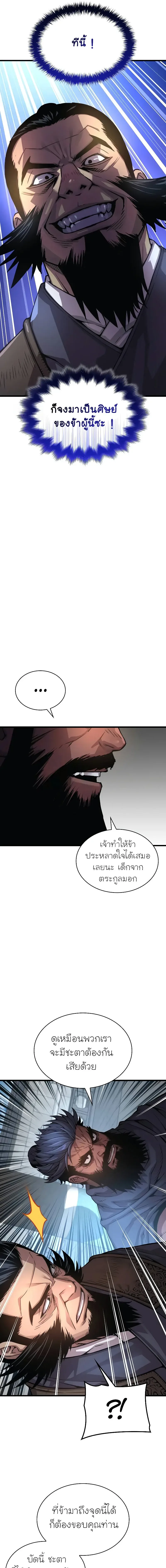 Myst, Might, Mayhem ลับลางลวง ตอนที่ 83 หน้า 7