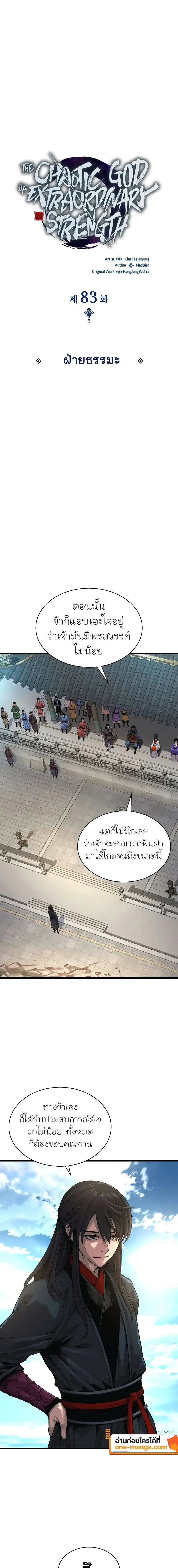 Myst, Might, Mayhem ลับลางลวง ตอนที่ 83 หน้า 9