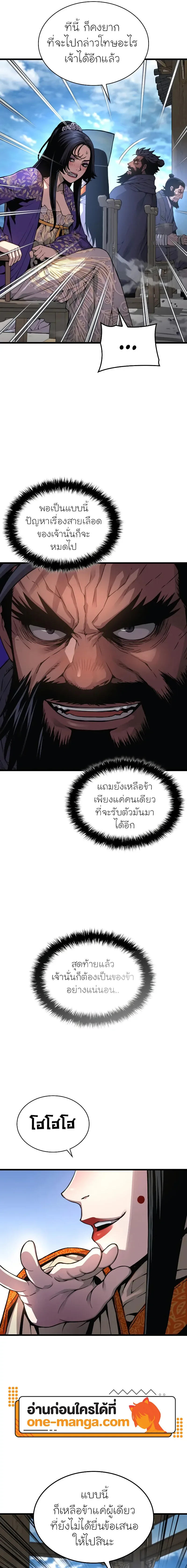 Myst, Might, Mayhem ลับลางลวง ตอนที่ 84 หน้า 11