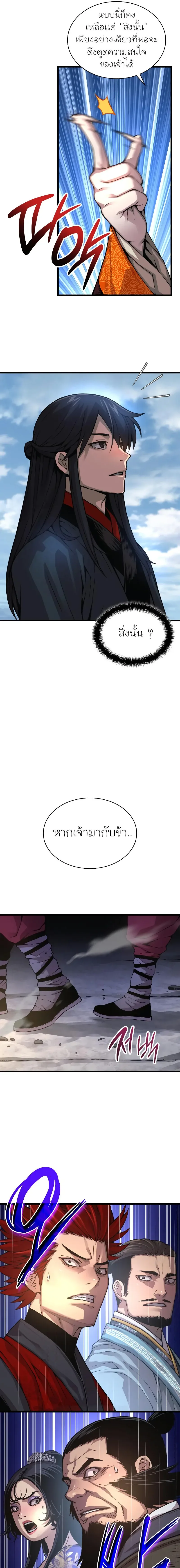 Myst, Might, Mayhem ลับลางลวง ตอนที่ 84 หน้า 13