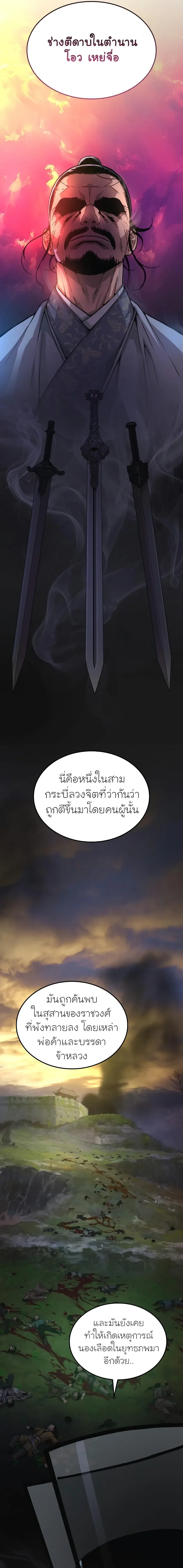 Myst, Might, Mayhem ลับลางลวง ตอนที่ 84 หน้า 17