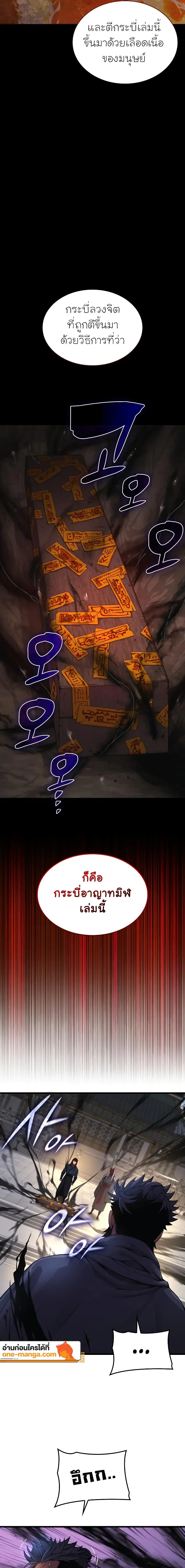 Myst, Might, Mayhem ลับลางลวง ตอนที่ 84 หน้า 19